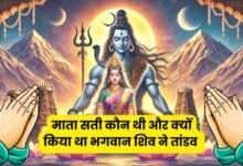 माता सती कौन थी और क्यों किया था भगवन शिव ने तांडव mata sati ki kahani (1)